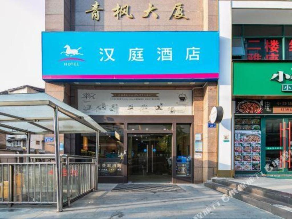 ฮั่นถิง โฮเต็ล ฉางซา เยว่ลู Hotel ภายนอก รูปภาพ