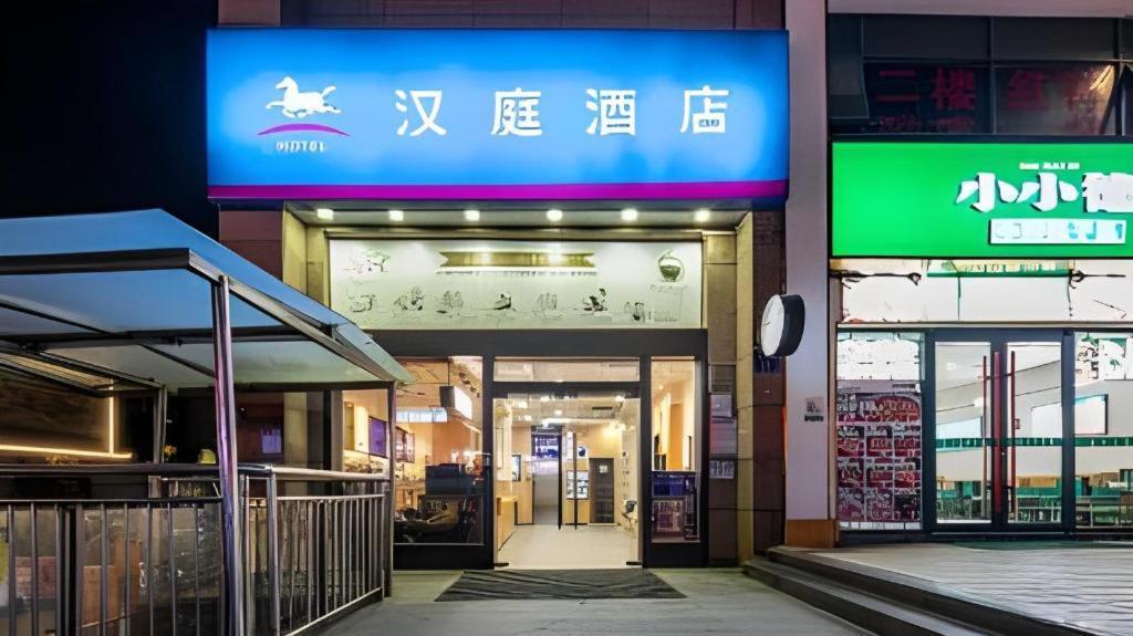 ฮั่นถิง โฮเต็ล ฉางซา เยว่ลู Hotel ภายนอก รูปภาพ
